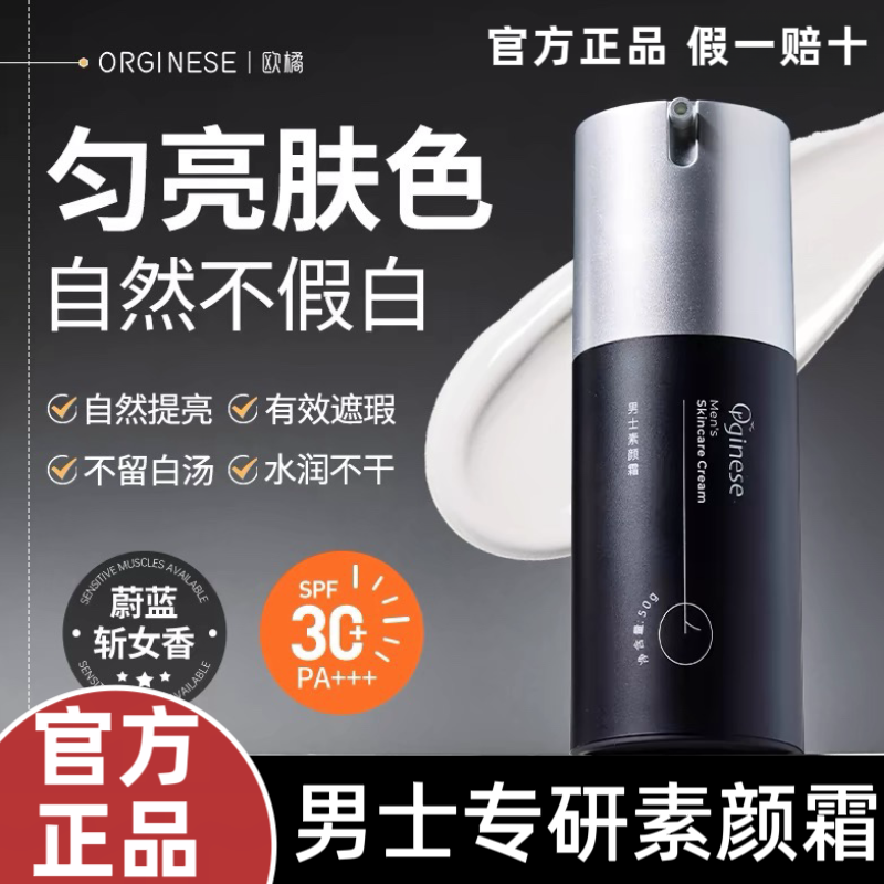 【5S变男神】男士专用素颜霜bb霜