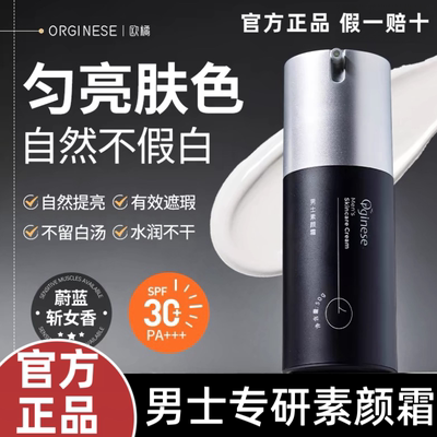 【5S变男神】男士专用素颜霜bb霜
