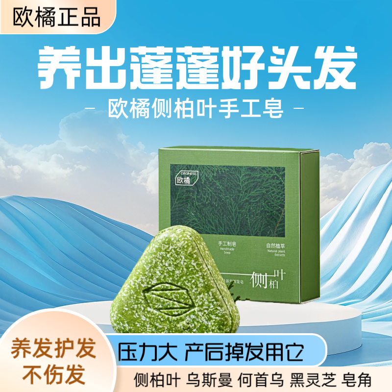 养发固发皂侧柏叶+何首乌黑灵芝