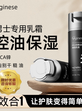 欧橘PCA锌男士面霜乳控油祛痘保湿补水收缩毛孔护肤品官方正品店