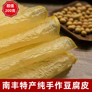 江西南丰特产豆腐皮薄春卷纸包营养干货豆制品头层礼盒装4包200克