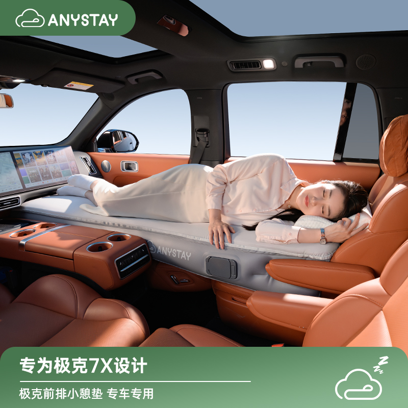 Anystay随泊极克7X专用汽车充气床垫午休气垫床车上睡觉神器