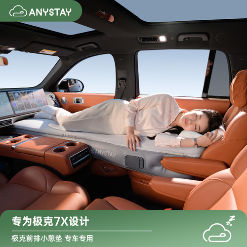 Anystay随泊极氪7X床垫