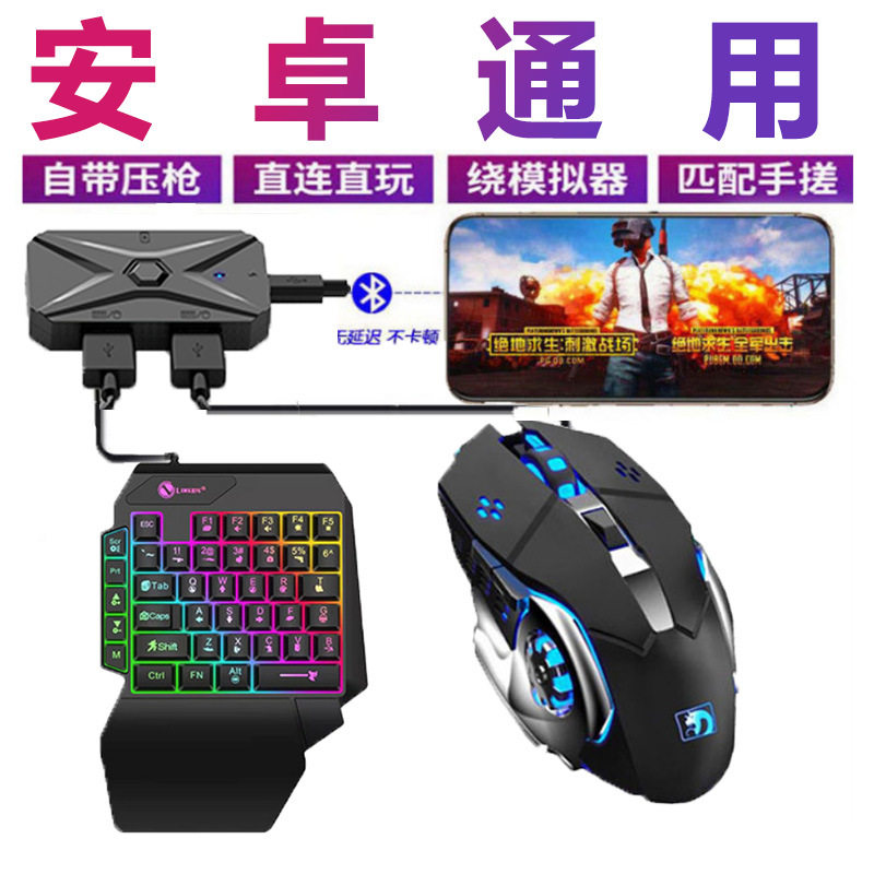 佳影手游吃鸡单手键盘鼠标游戏自键鼠套装