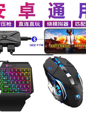 佳影手游吃鸡单手键盘鼠标游戏自动压抢外设装备王座套装