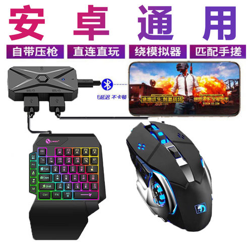 佳影手游吃鸡单手键盘鼠标游戏自动压抢外设装备王座套装