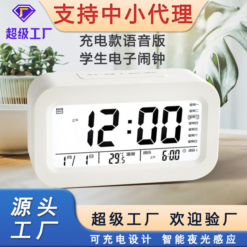 智能充电款闹钟学生带语音电子钟台钟/闹钟