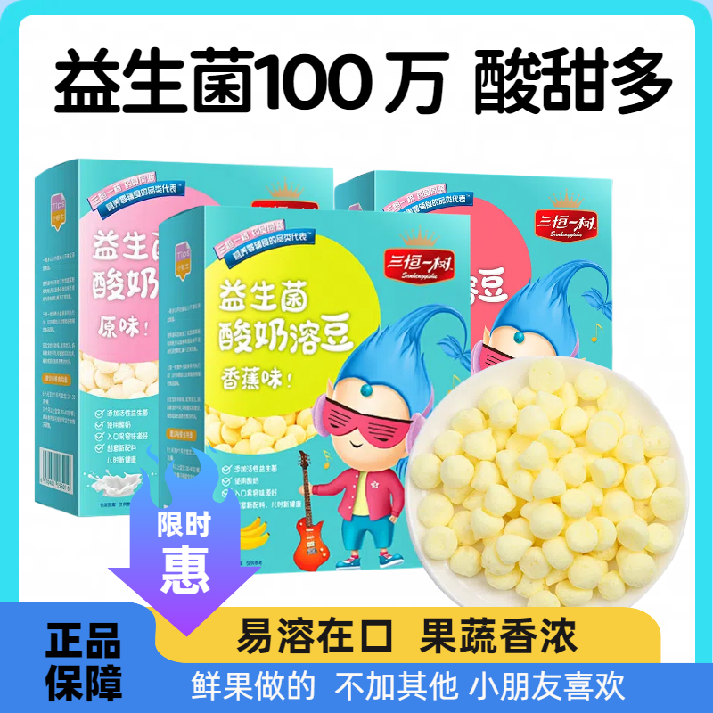 三恒一樹嬰幼兒益生菌溶豆益生菌