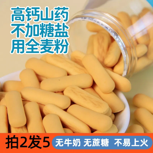 高钙山药手指饼干三恒一树灌装