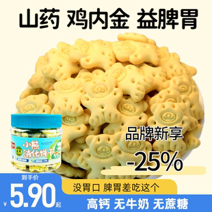山药鸡内金饼干儿童宝宝健康营养零食小熊消化饼干送婴儿辅食食谱