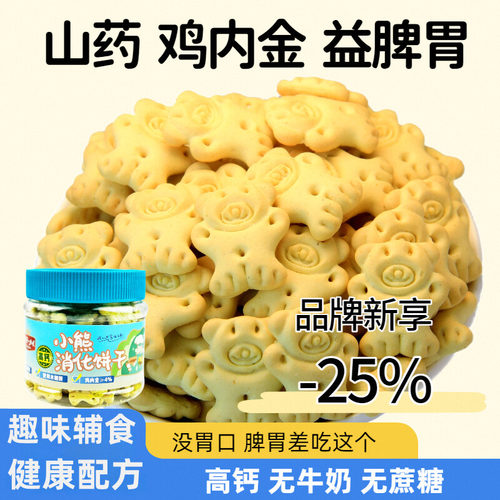 山药鸡内金饼干三恒一树儿童宝宝
