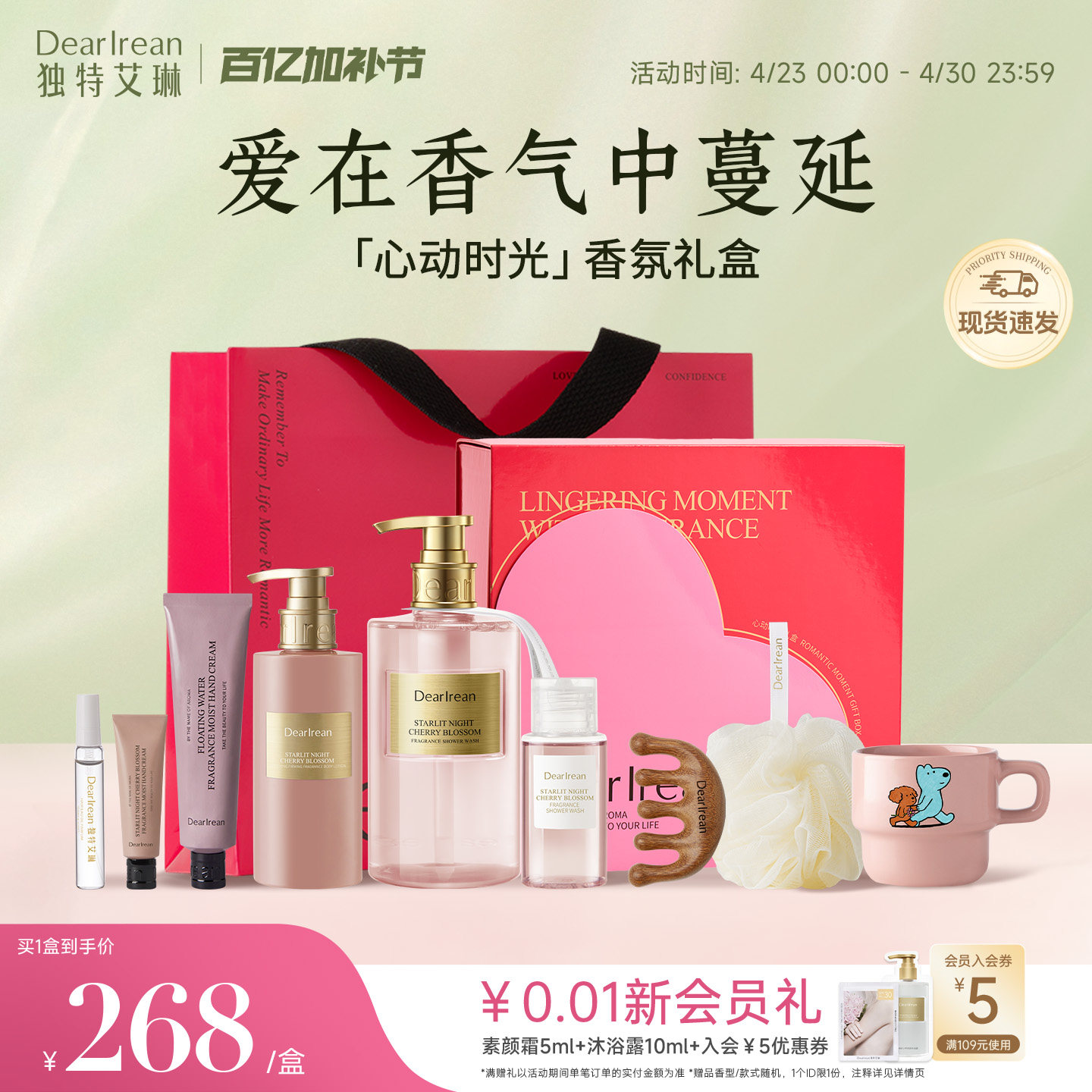 【送礼推荐】独特艾琳心动时光香氛礼盒送女友生日女神节礼物