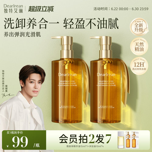 【洗卸合一】独特艾琳沐浴油