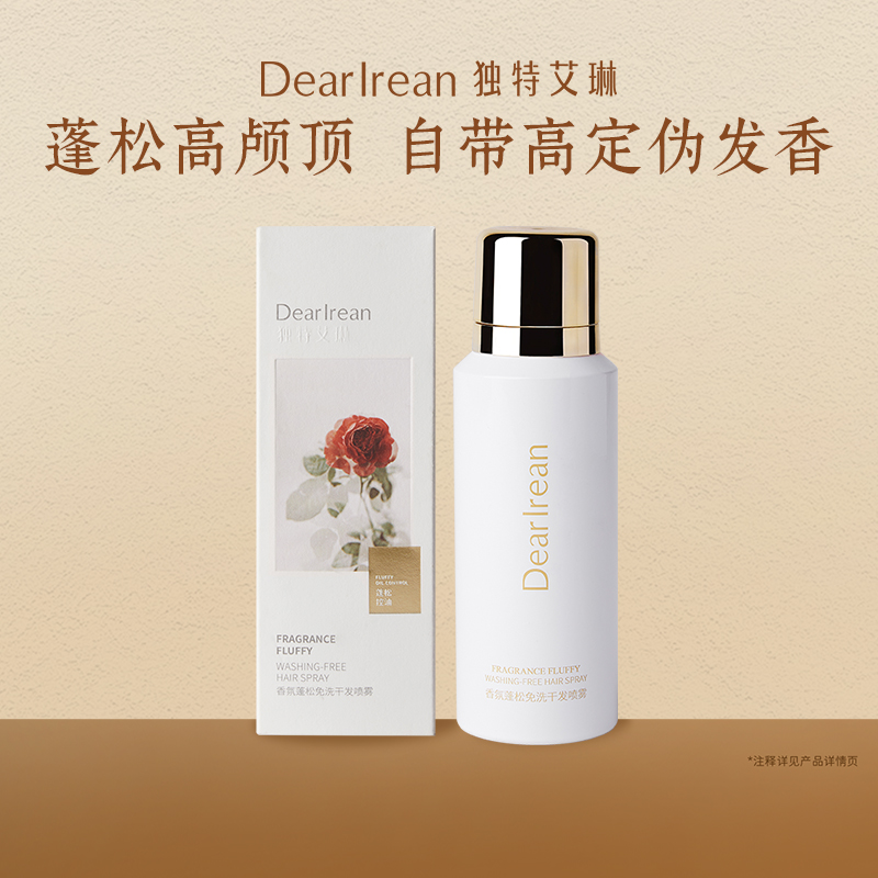独特艾琳免洗蓬松干发喷雾