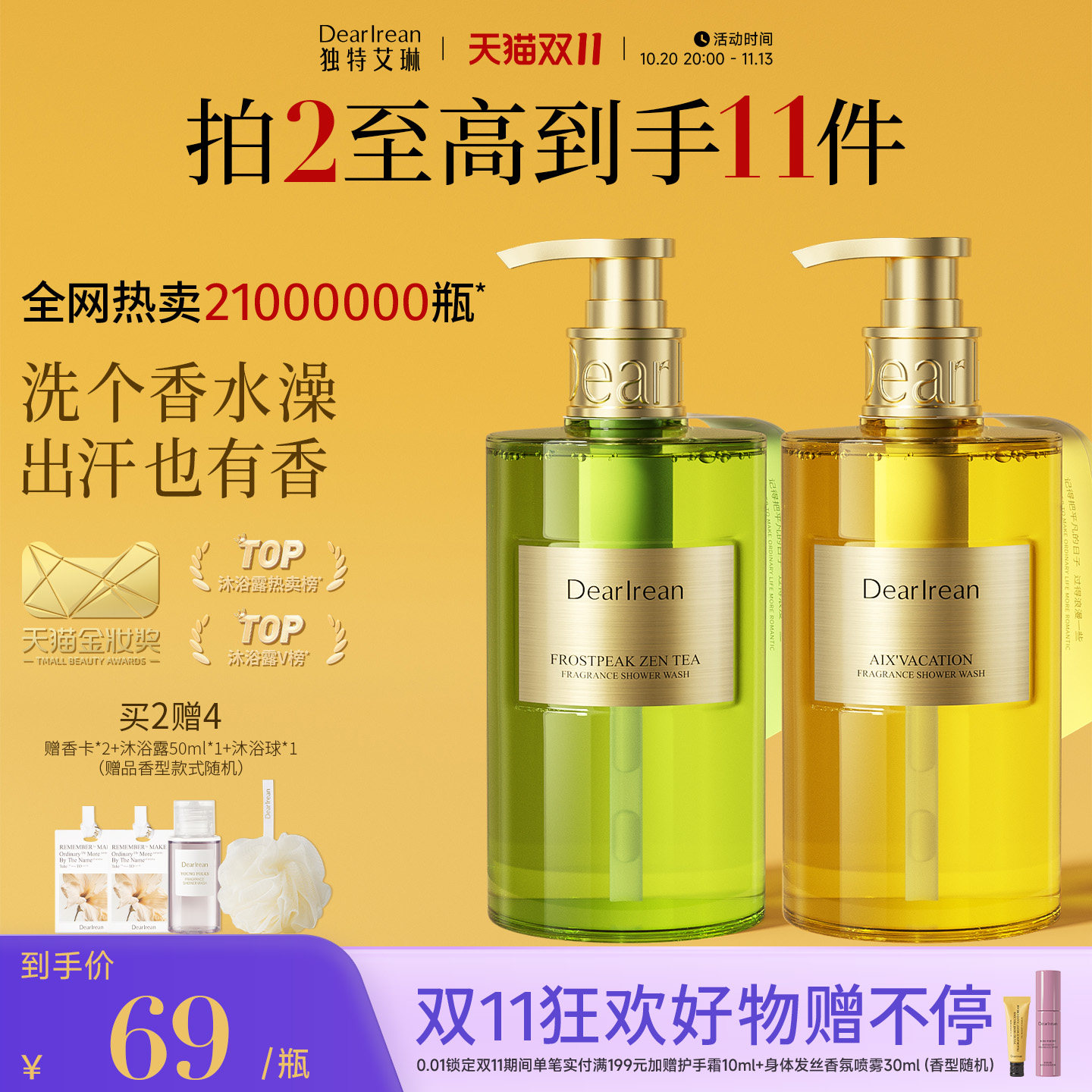 【双11开门红】独特艾琳沐浴露香氛女保湿滋润留香情侣男果酸焕肤
