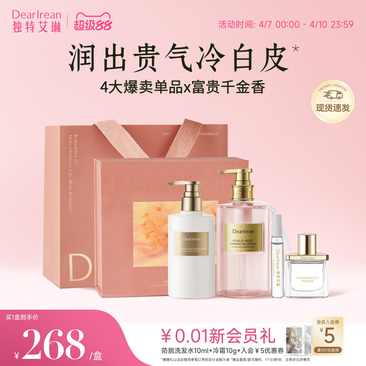 【新年礼物】香氛洗护套装礼盒生日结婚伴手礼物沐浴露素颜霜女