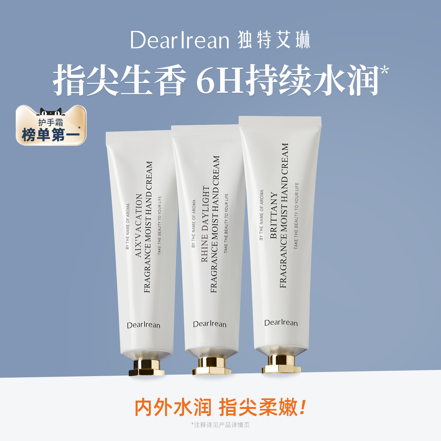 【团长专享】独特艾琳香氛美白护手霜女送礼滋润干爽长效保湿不油