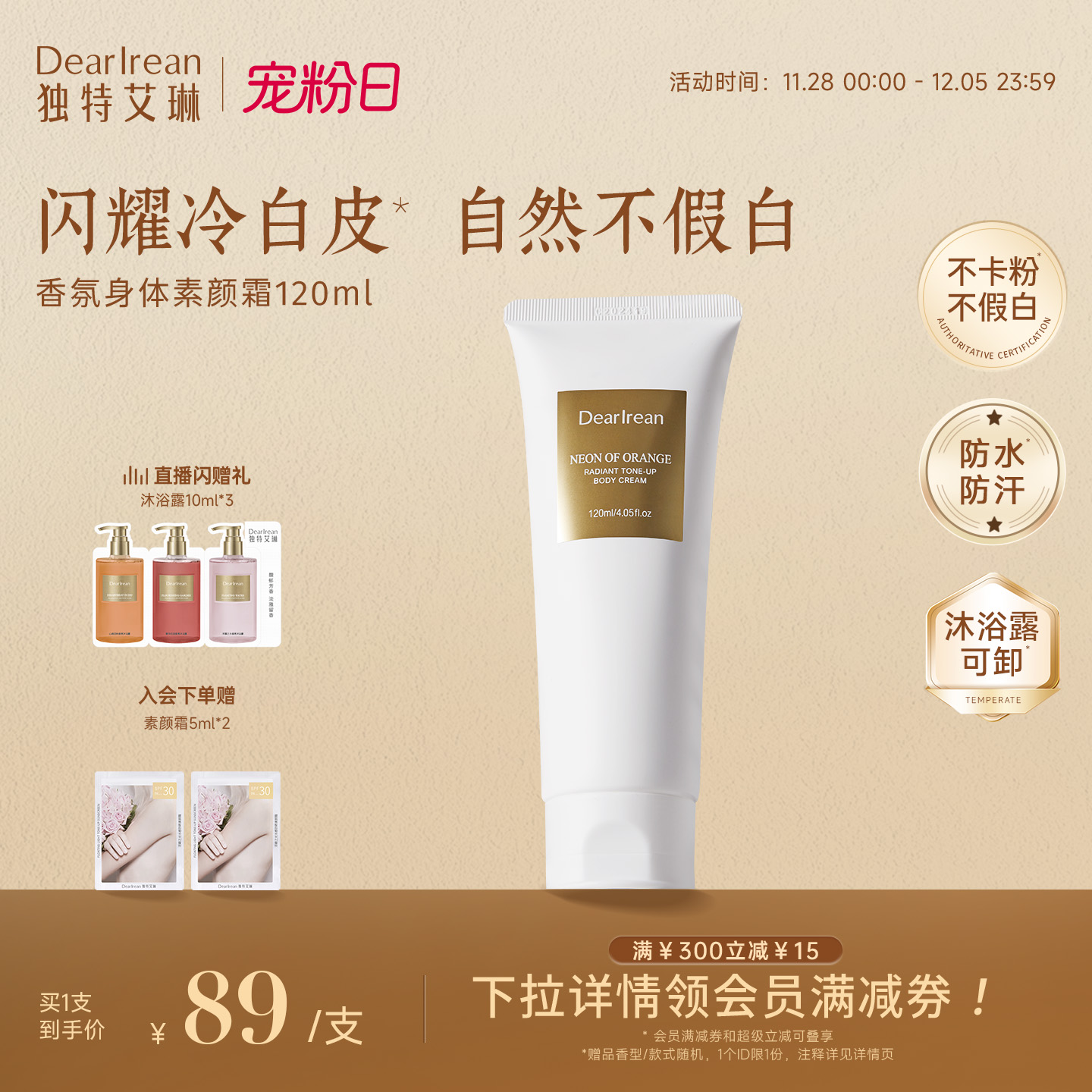 【防水不假白】独特艾琳香氛身体素颜霜烟酰胺女透亮保湿全身遮瑕