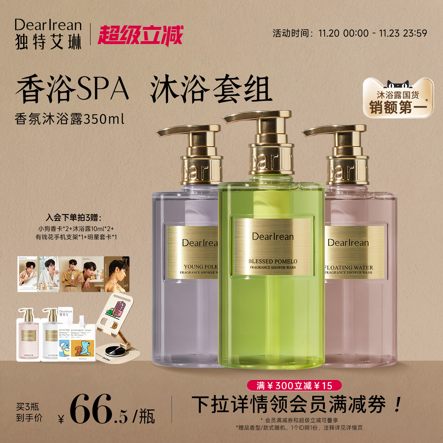 独特艾琳香氛沐浴露留香滋润清洁