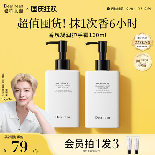滋润补水香氛护手霜独特艾琳