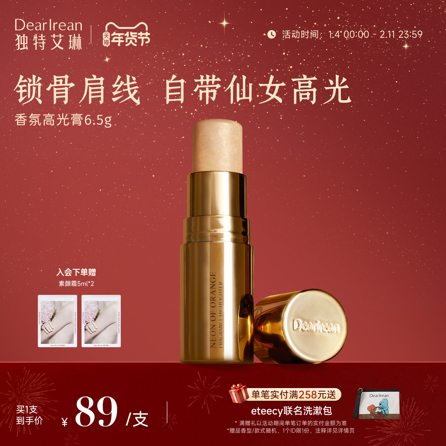 独特艾琳香氛高光膏免卸妆易清洗身体香膏保湿自然伪体香修容送礼,彩妆/香水/美妆工具,香膏,淘宝优惠券,粉丝福利购,淘宝优惠卷