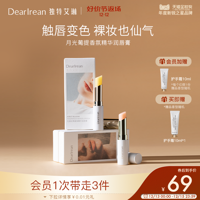独特艾琳香氛精华润唇膏保湿补水防干淡化唇纹口红打底唇膜变色女