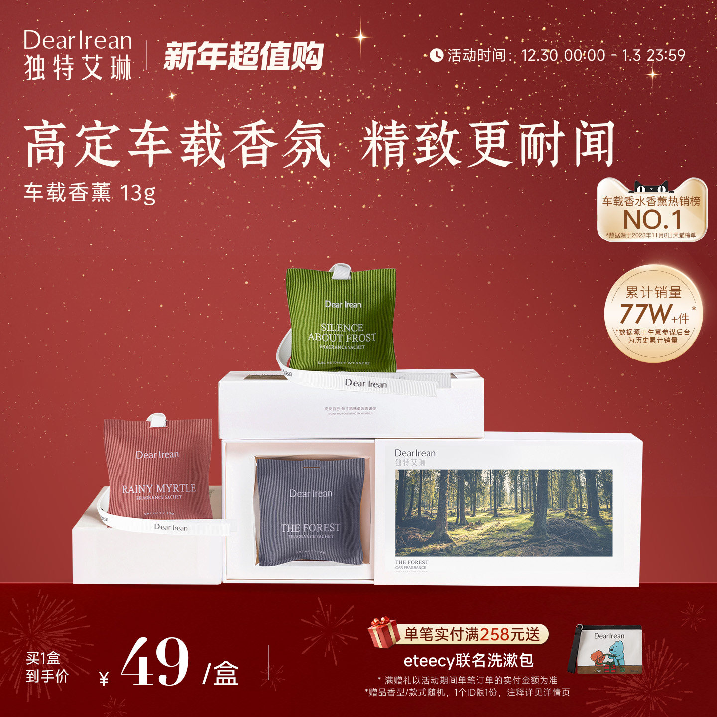 【百亿补贴】独特艾琳汽车香水香薰出风口装饰摆件卧室衣柜挂香包