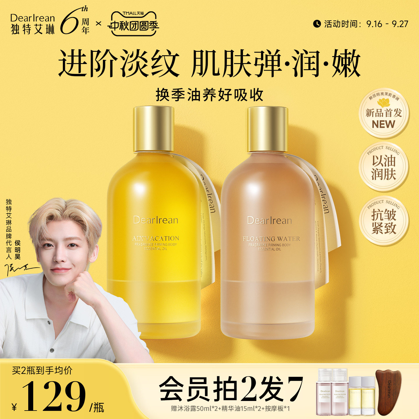 【新香上市】独特艾琳身体油图片
