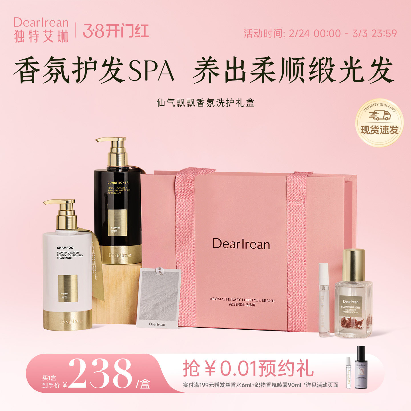 【38抢先购】独特艾琳仙气飘飘香氛洗发水洗护礼盒女生日伴手礼