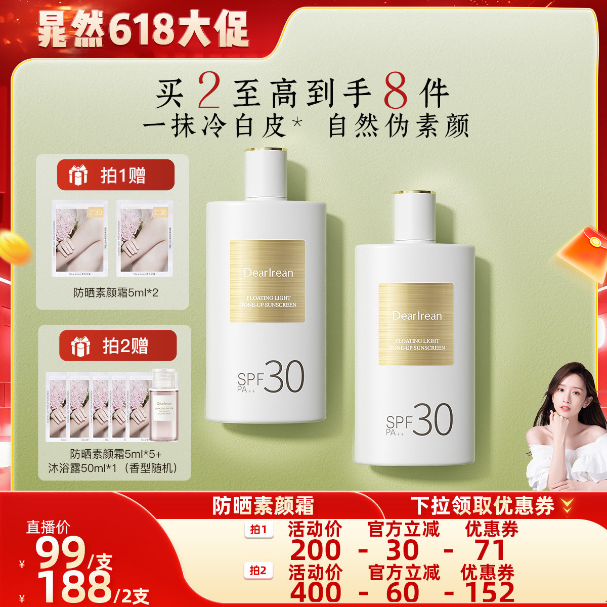 【晁然推荐】独特艾琳美白防晒素颜霜清爽不粘SPF30