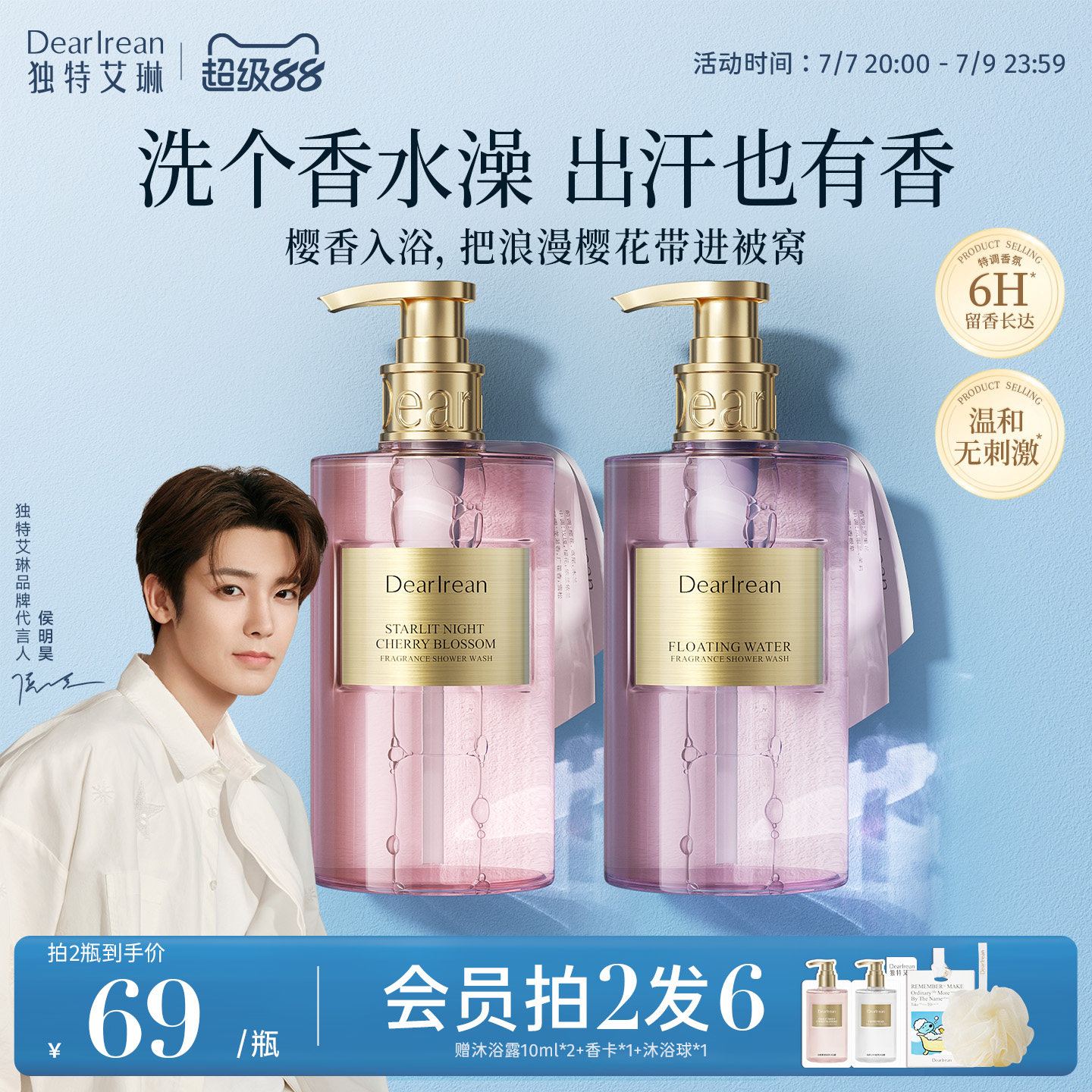 【官方正品】独特艾琳香氛沐浴露果酸控油持久香保湿补水不假滑