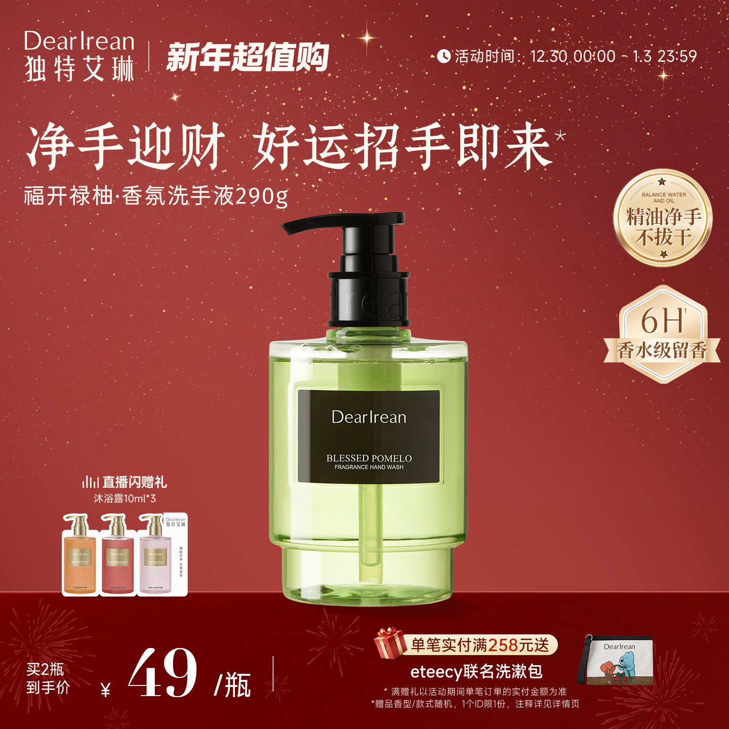 独特艾琳香氛洗手液家用泡沫清洁净易冲洗净爽柔软养护不伤手男女