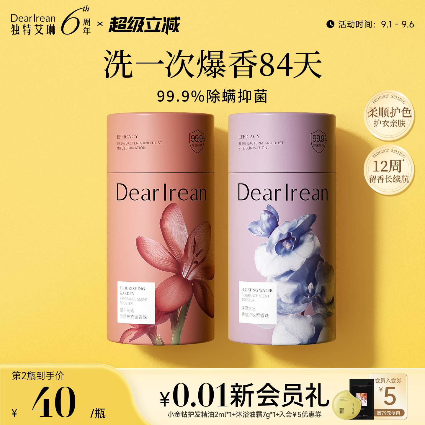 【84天留香】独特艾琳护衣留香珠图片