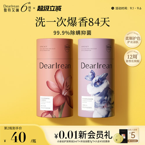 【84天留香】独特艾琳护衣留香珠