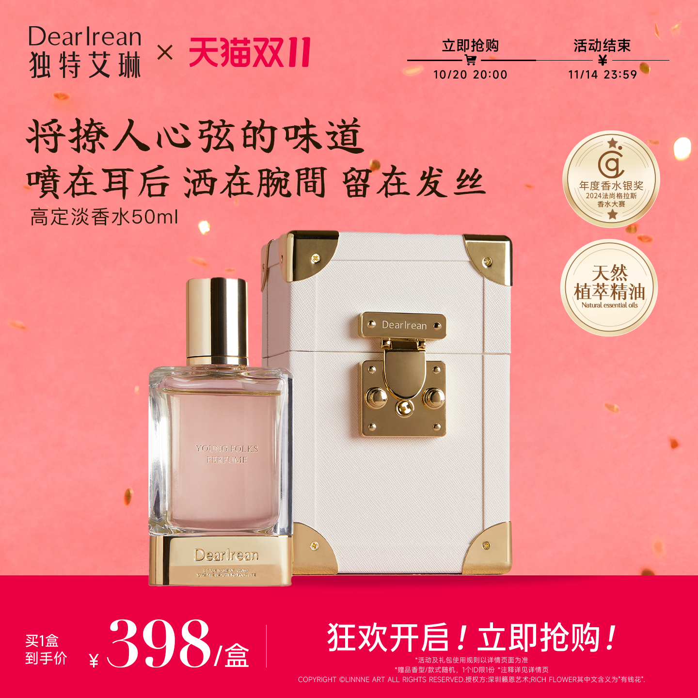 独特艾琳花果香调女香水