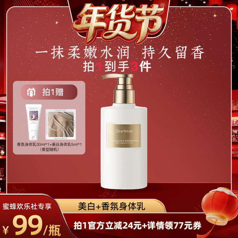 【蜜蜂欢乐社】独特艾琳香氛美白身体乳保湿不粘腻留香美白