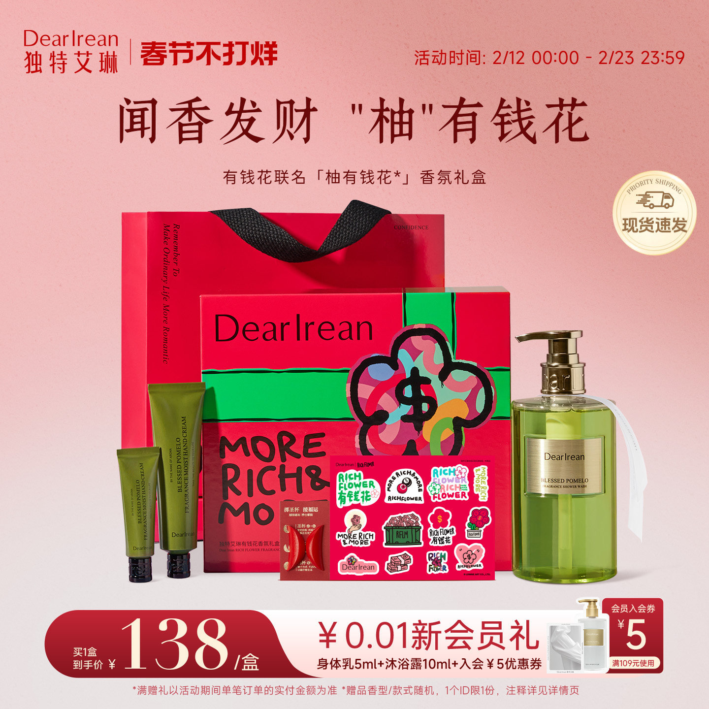 【新年礼物】独特艾琳香氛礼盒护手霜沐浴露套装生日婚礼伴手礼物