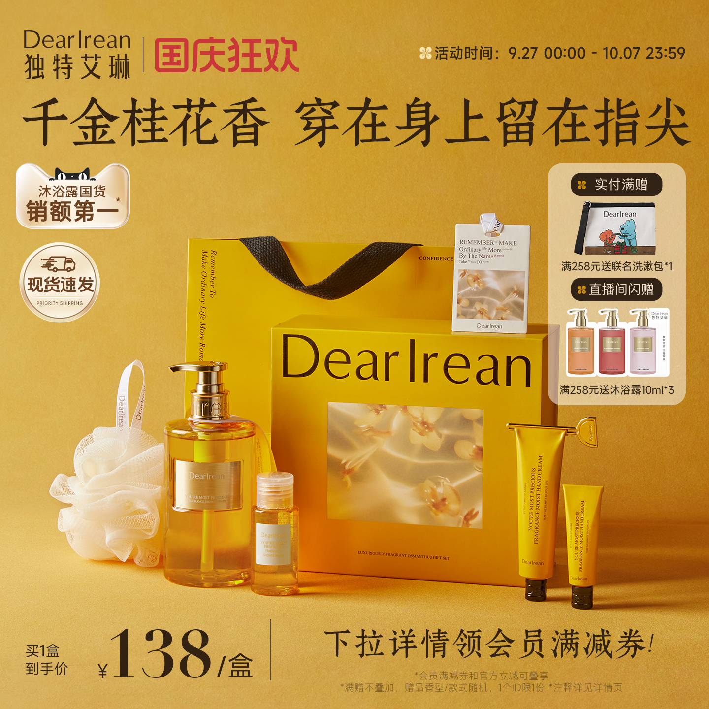 【送礼推荐】独特艾琳香氛礼盒护手霜沐浴露套装生日婚礼伴手礼物
