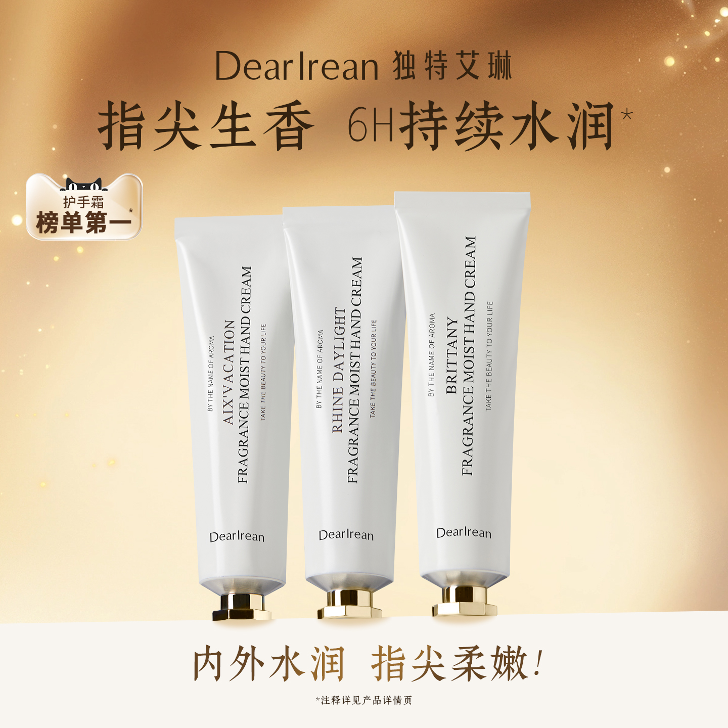 【团长专享】独特艾琳香氛美白护手霜樱花女礼物凝润保湿不油腻