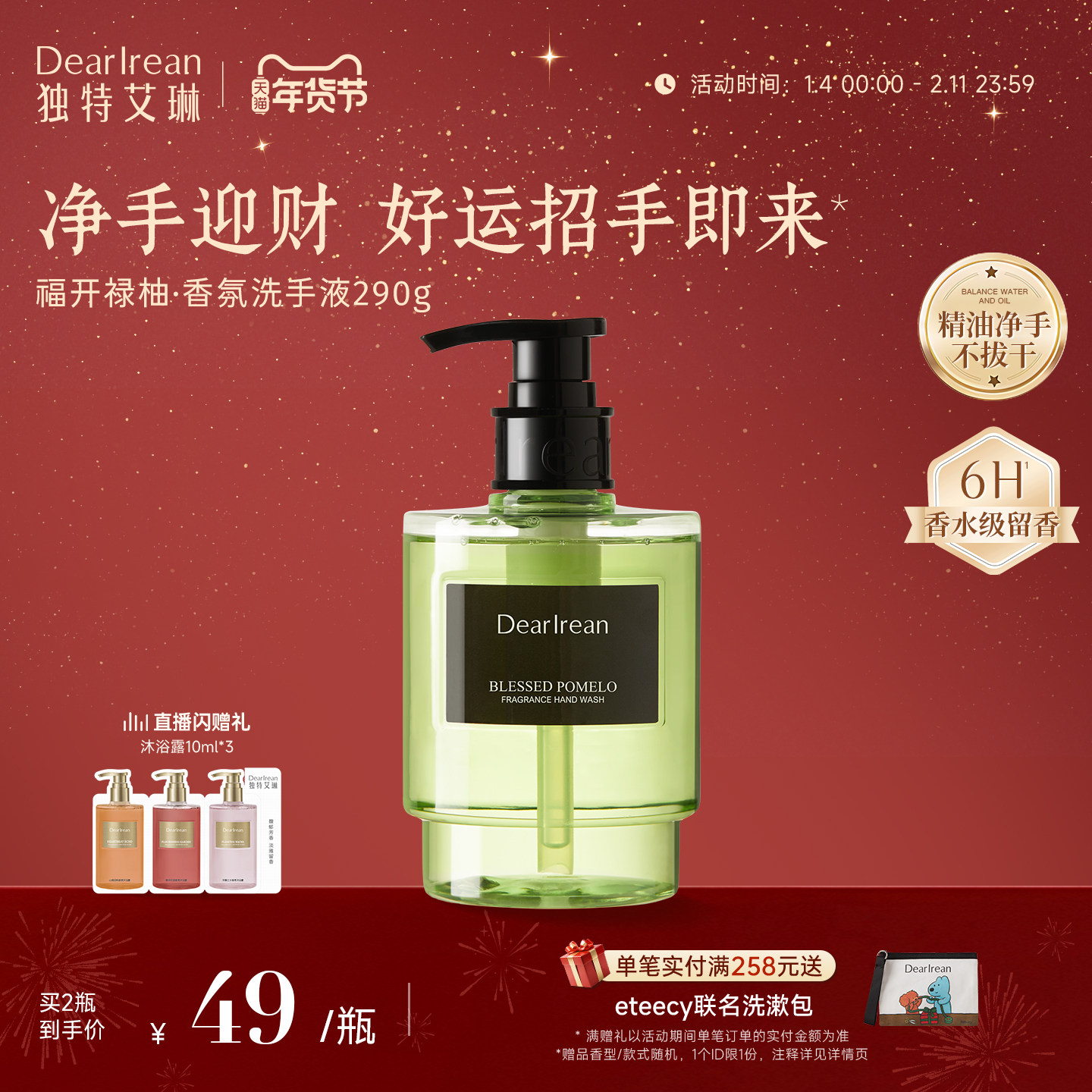 独特艾琳香氛洗手液家用泡沫清洁净易冲洗净爽柔软养护不伤手男女