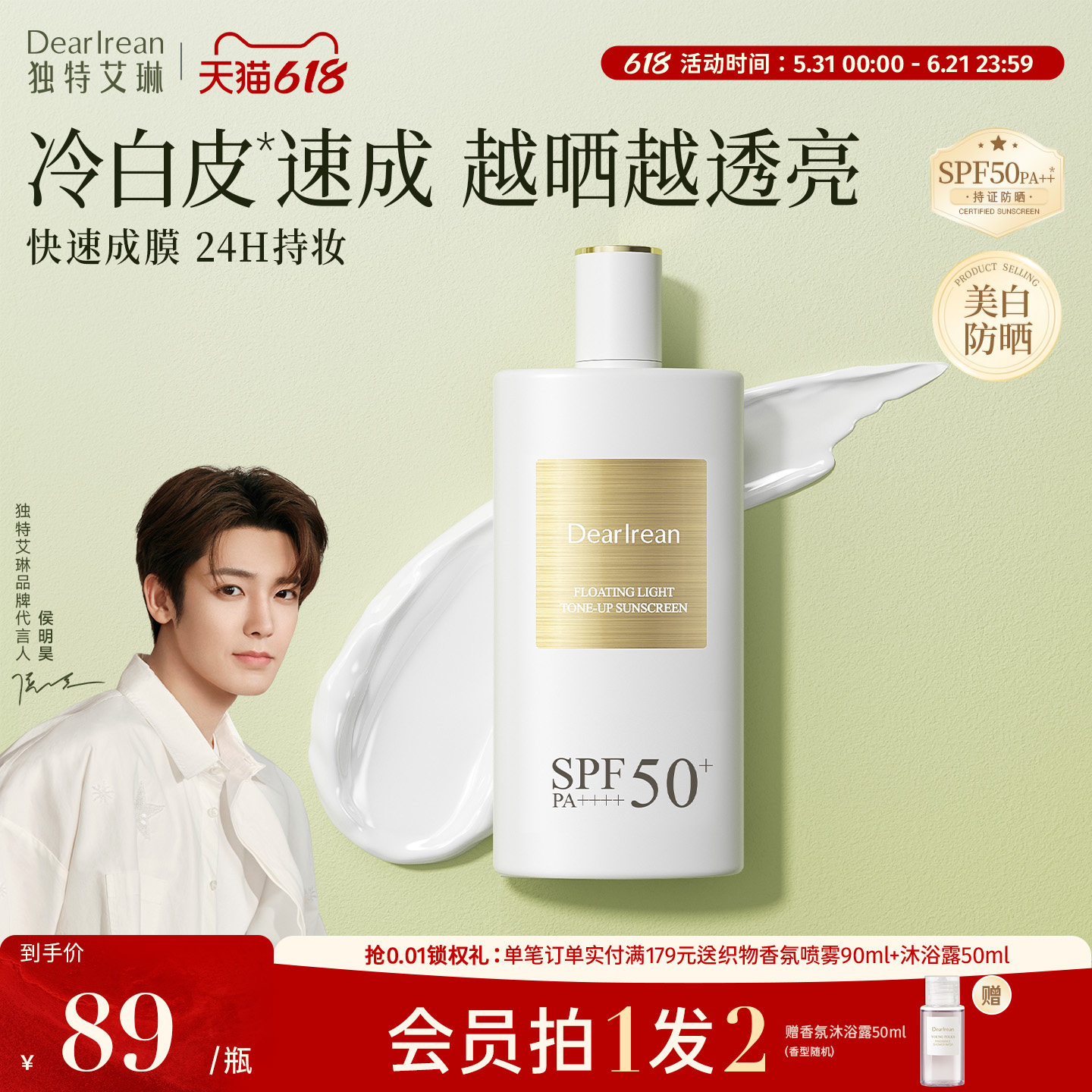 【618抢先购】独特艾琳清透水感防晒液霜户外紫外线身体美白SPF50