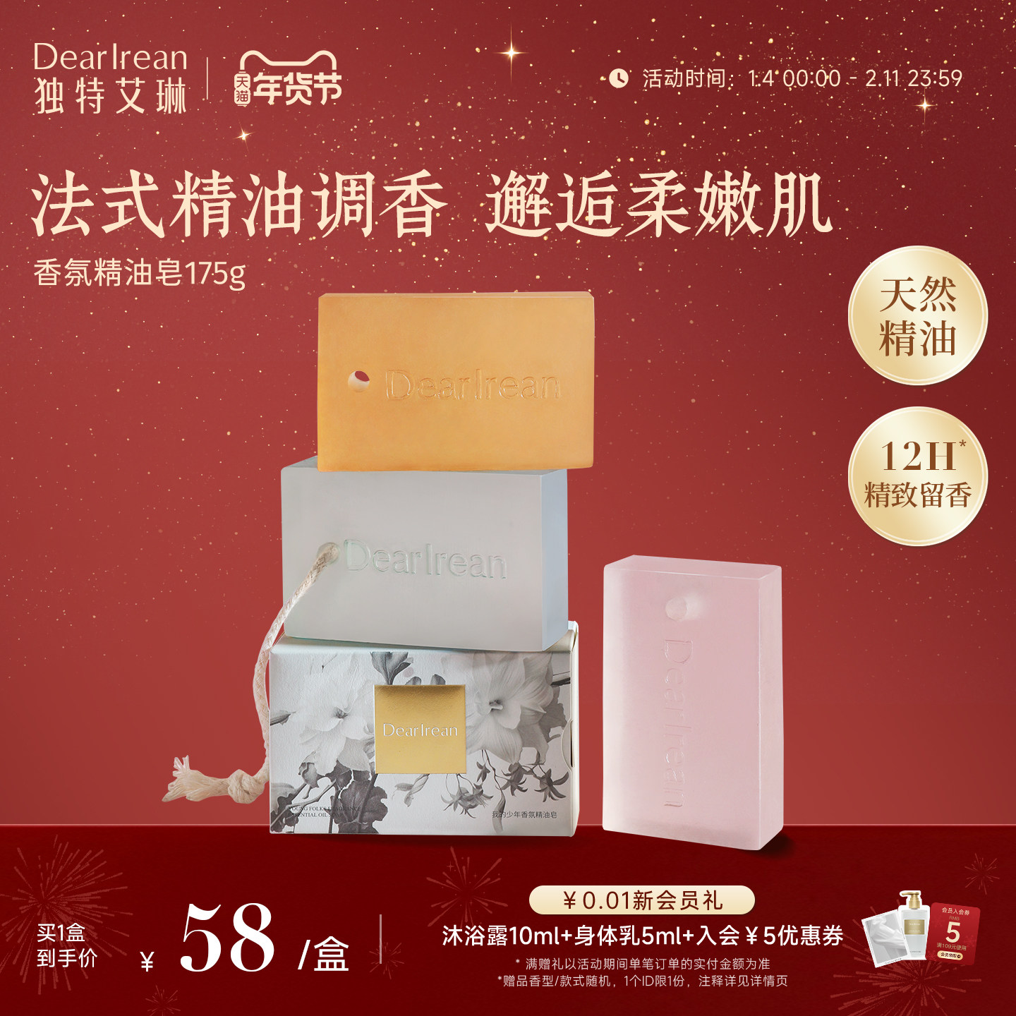 独特艾琳香氛精油皂香皂浴室沐浴净手固体香氛洗后不拔干留香男女