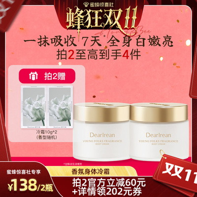 独特艾琳香氛身体冷霜