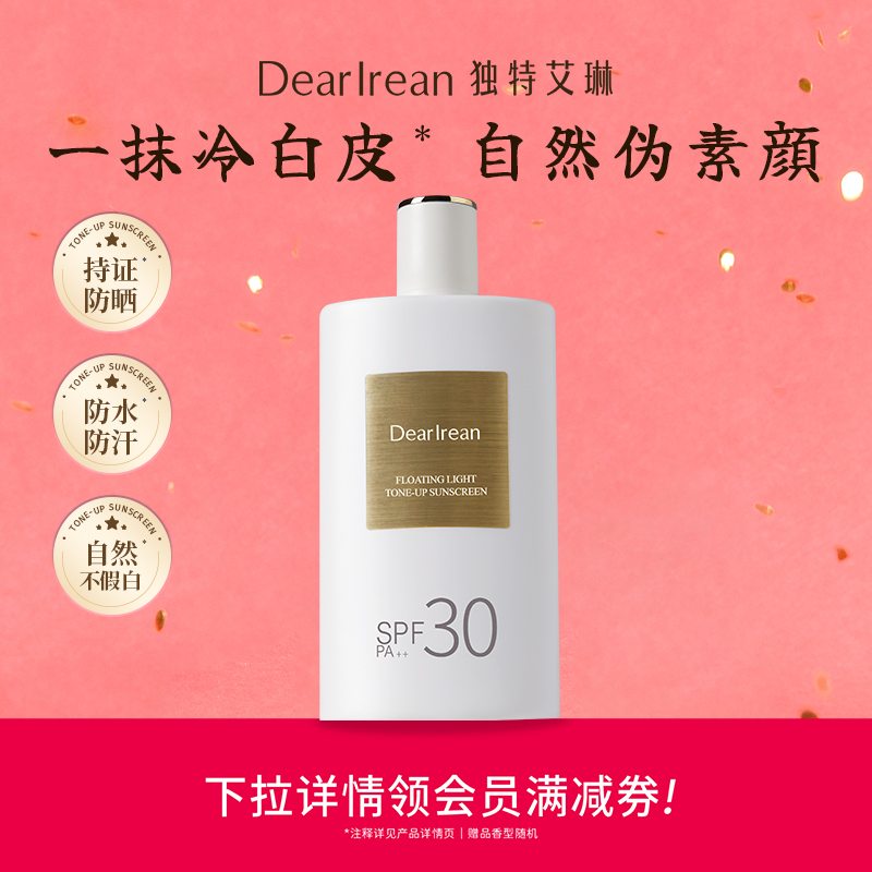 【官方正品】独特艾琳美白防晒素颜霜防水防汗不假白遮瑕身体乳