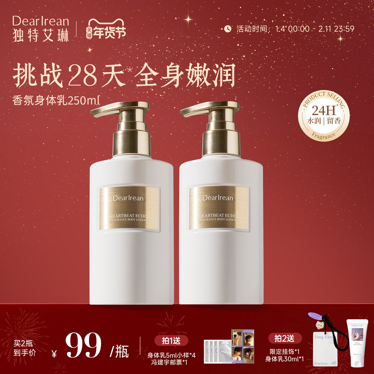 【新年礼物】独特艾琳香氛身体黄油身体乳补水保湿滋润女送礼盒冬