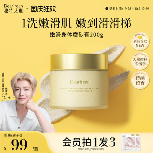 独特艾琳磨砂膏去角质改善鸡皮