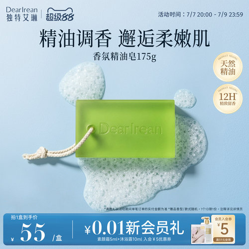 独特艾琳香氛植物精油皂