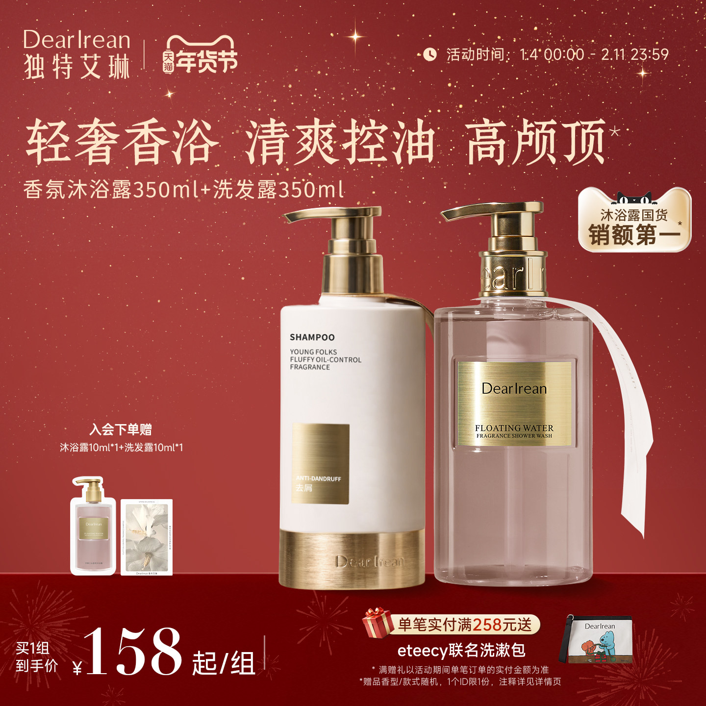 【洗护套组】独特艾琳香氛洗发水沐浴露护发素套装清洁留香不假滑