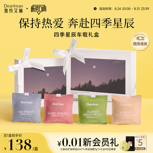 【教师节礼物】独特艾琳车载香薰礼盒送男生汽车车内出风口香包