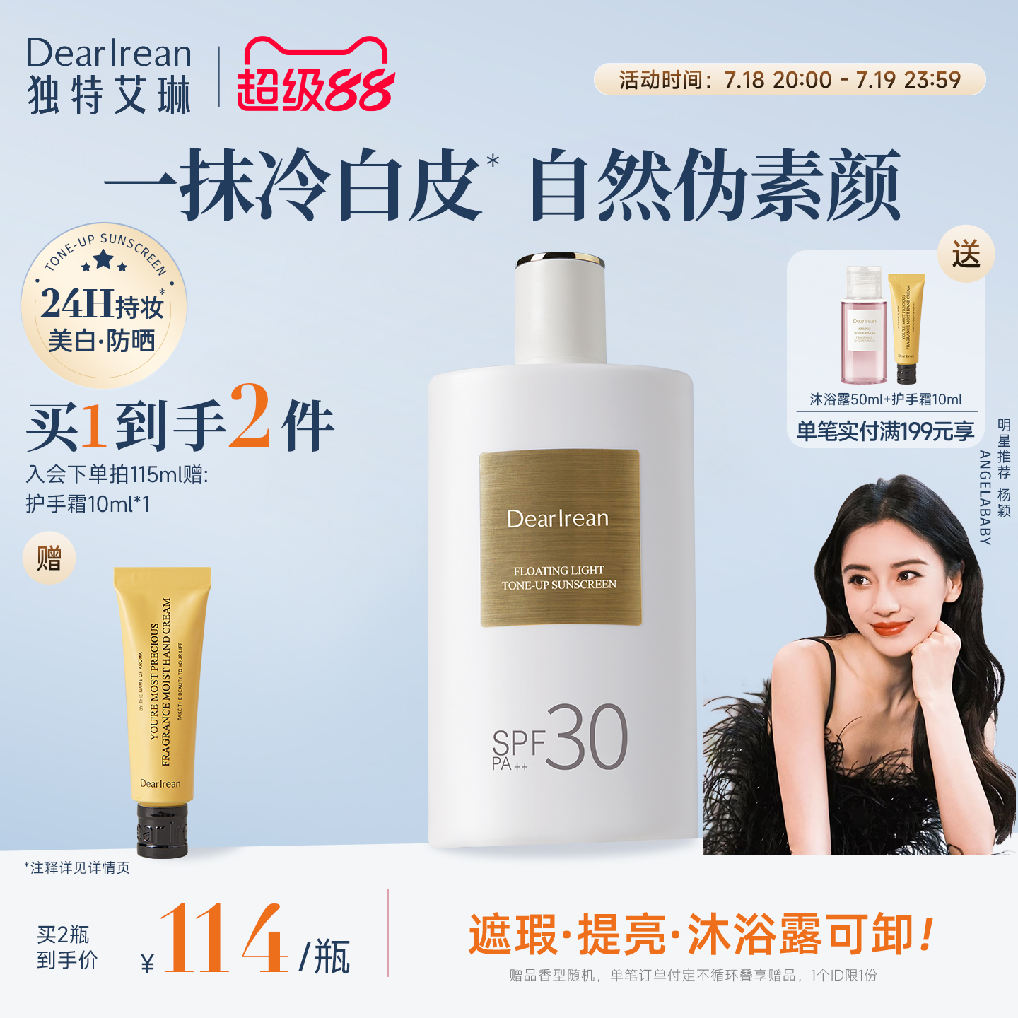 【杨颖同款】独特艾琳美白防晒素颜霜不假白防水防汗女遮瑕身体乳
